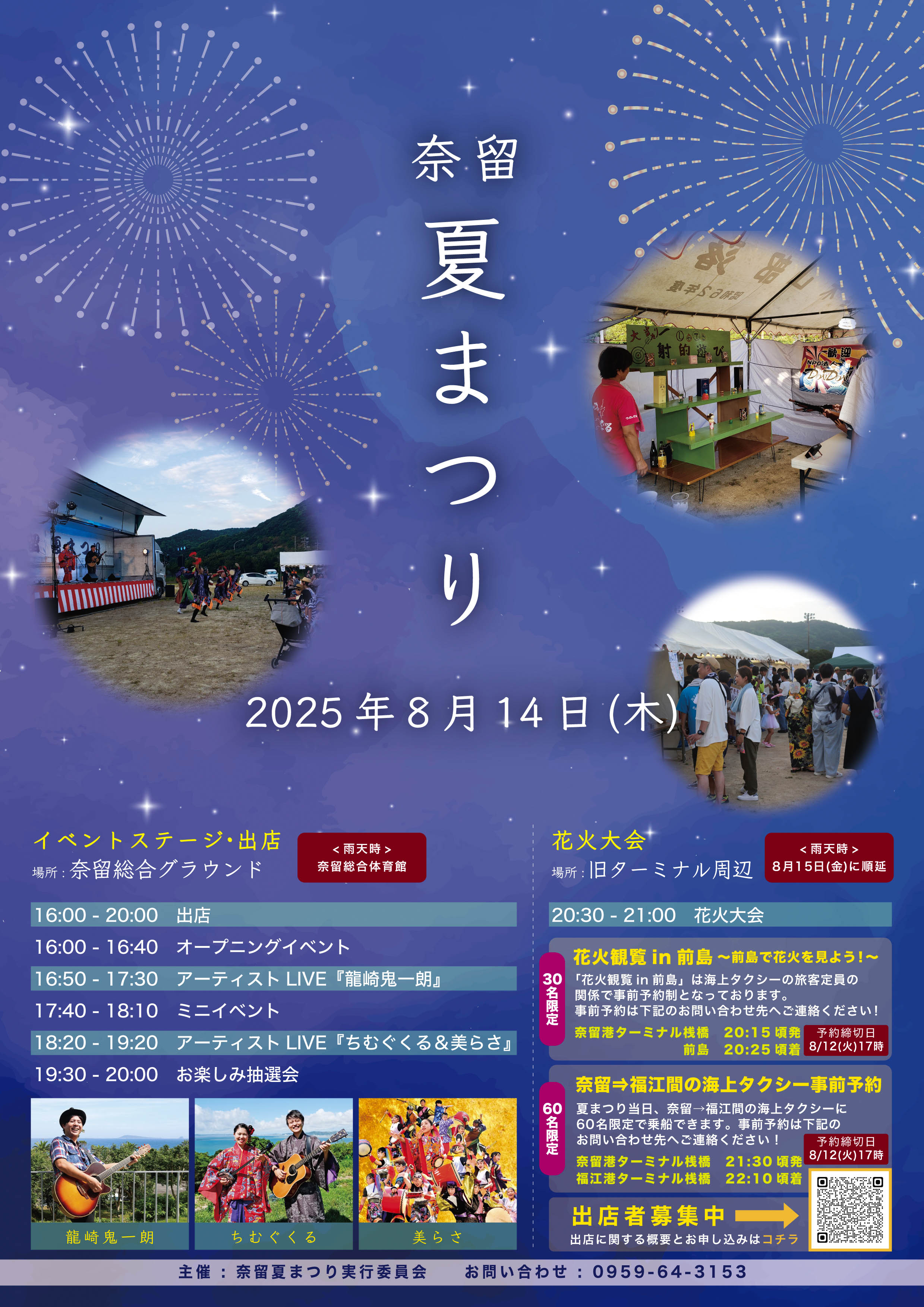 奈留夏まつり