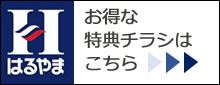 はるやま商事