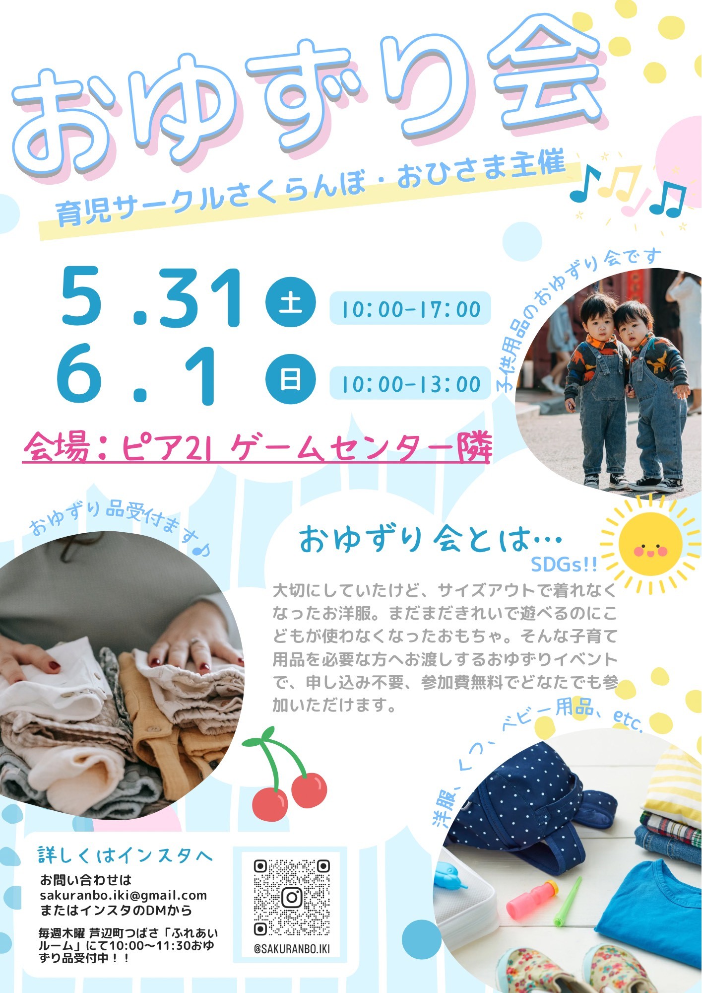 おゆずり会
