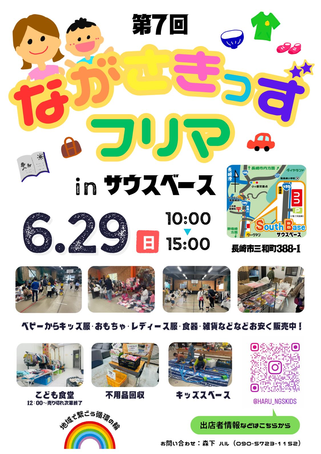 ながさきっずフリマ