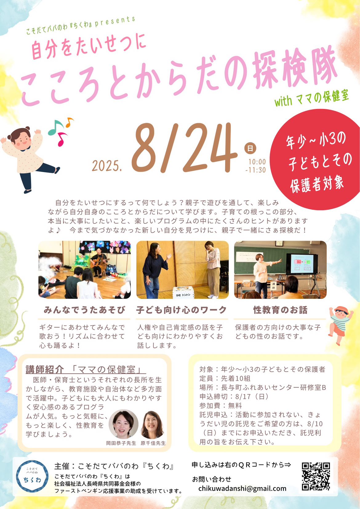 自分をたいせつに　こころとからだの探検隊