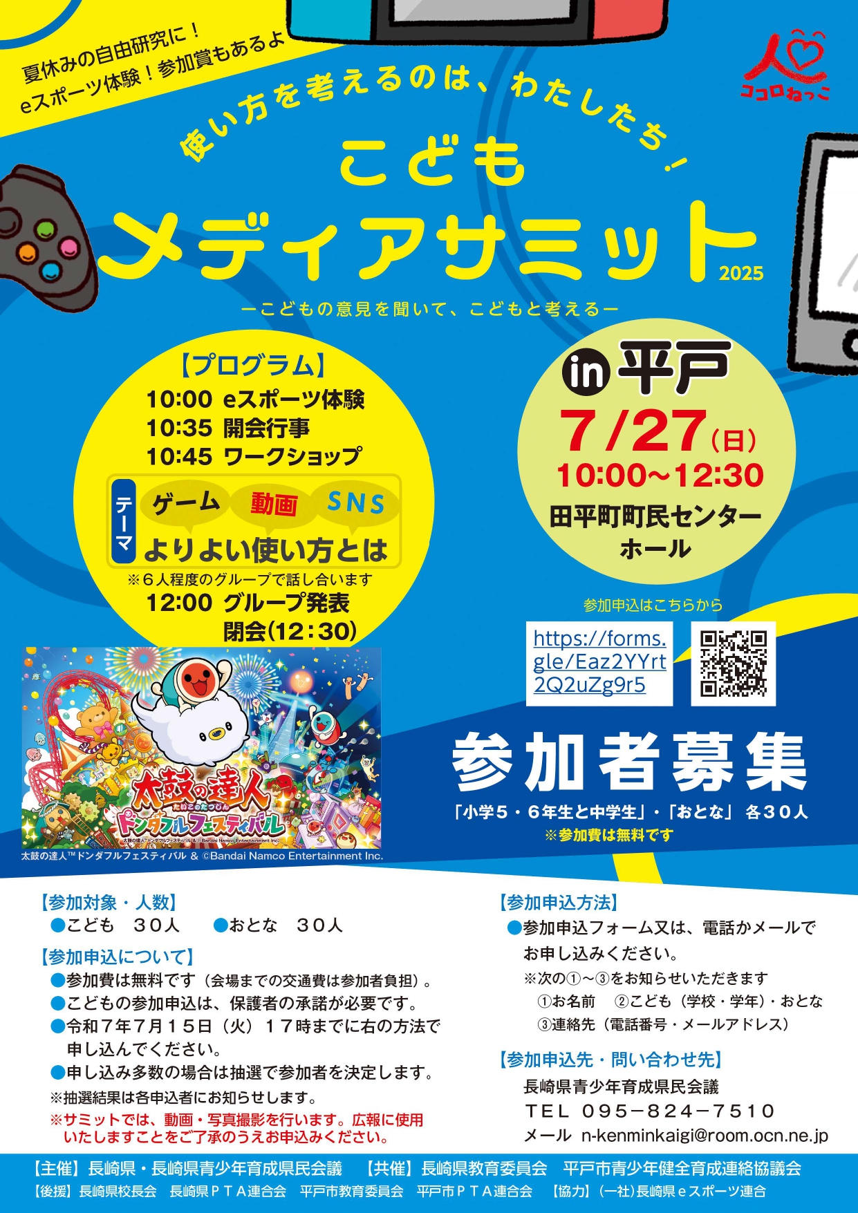こどもメディアサミット2025in平戸