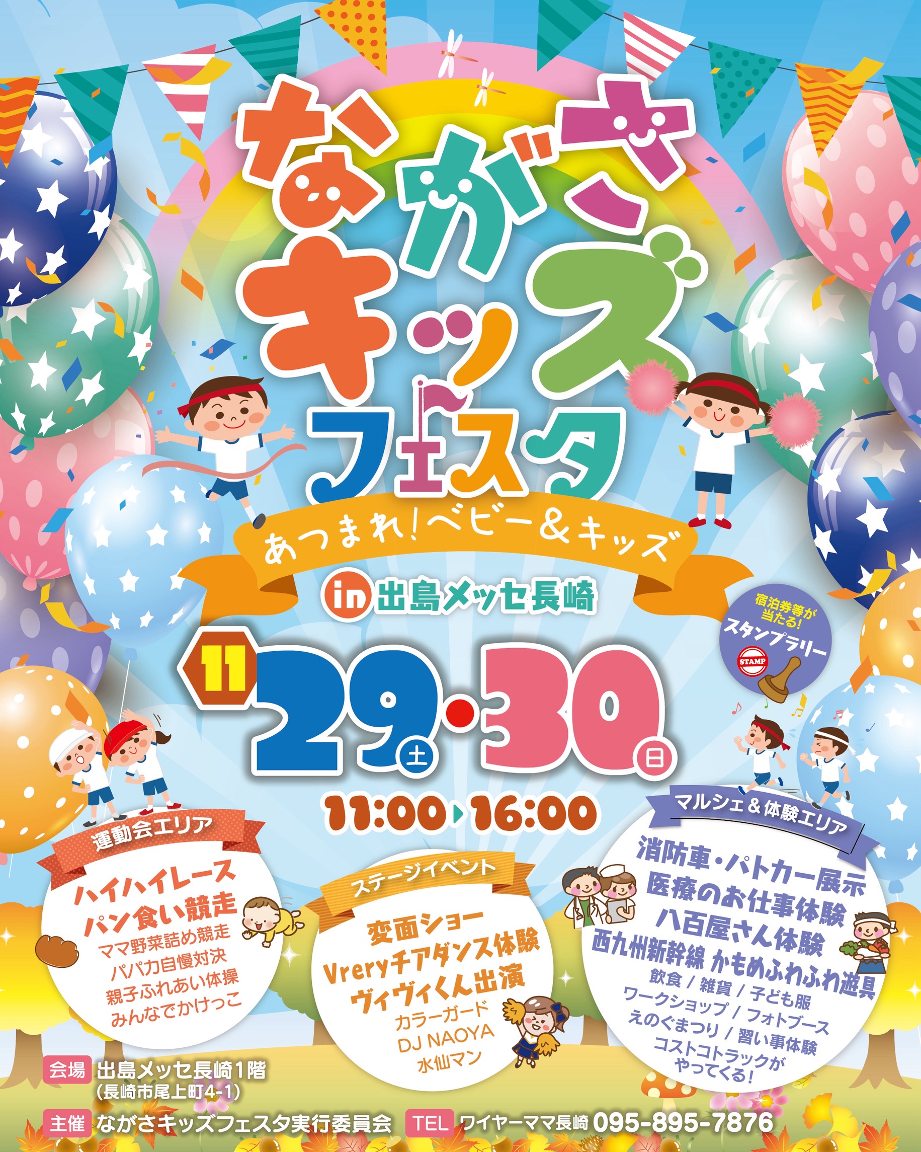 ながさキッズフェスタ