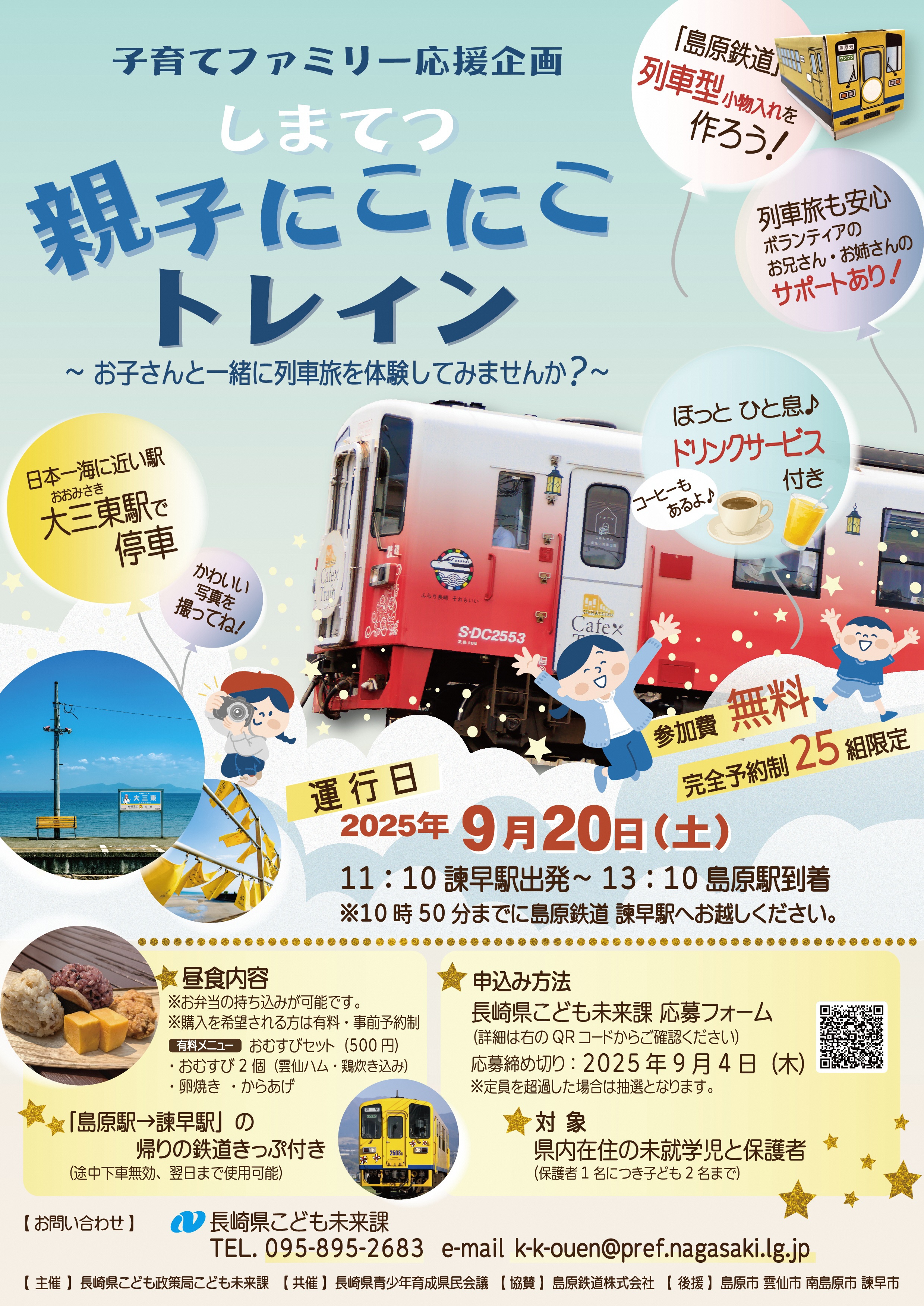 親子にこにこトレイン