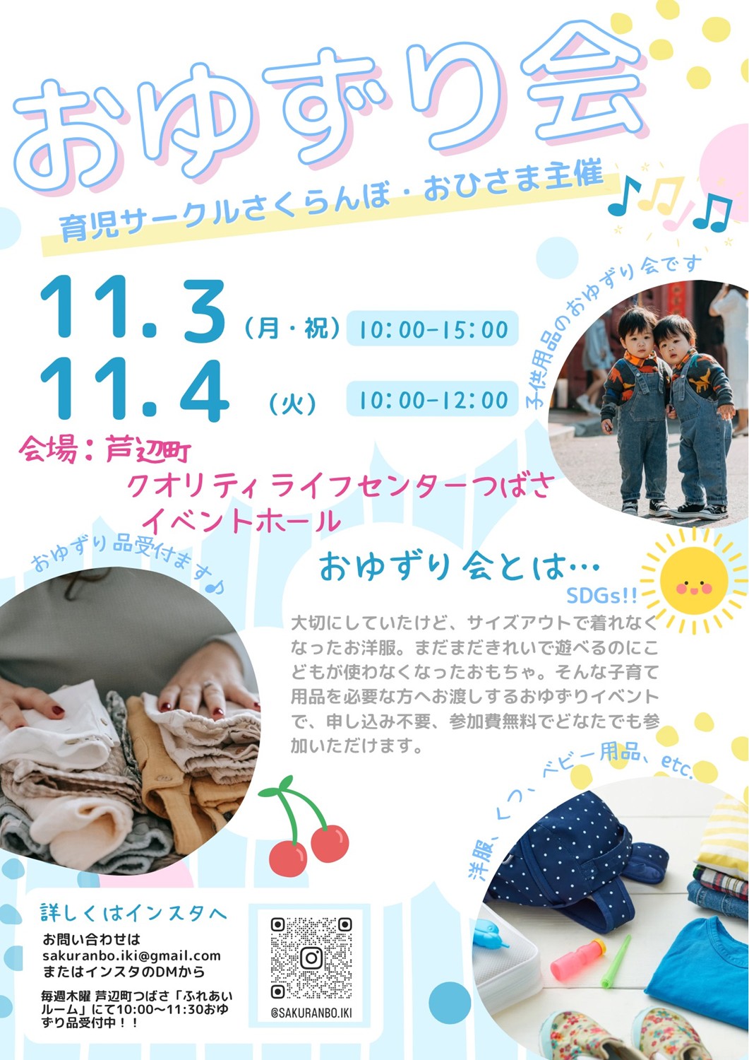 おゆずり会
