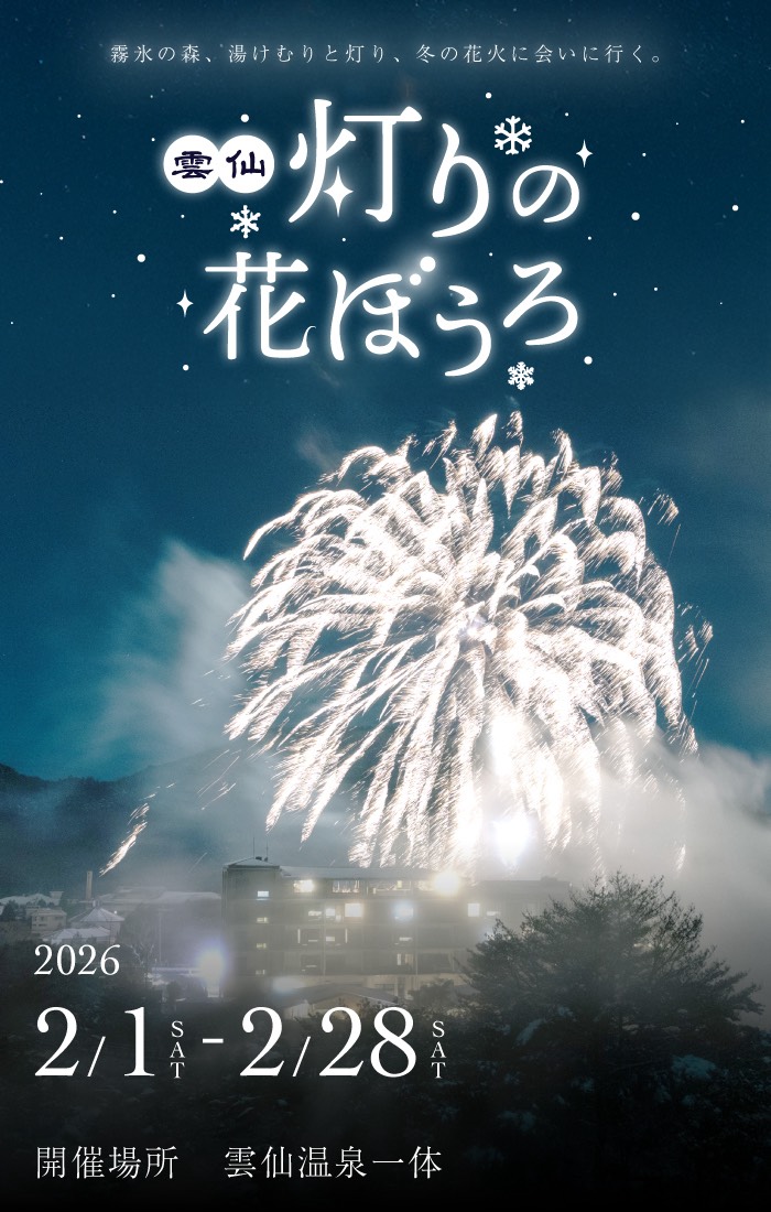 雲仙 灯りの花ぼうろ