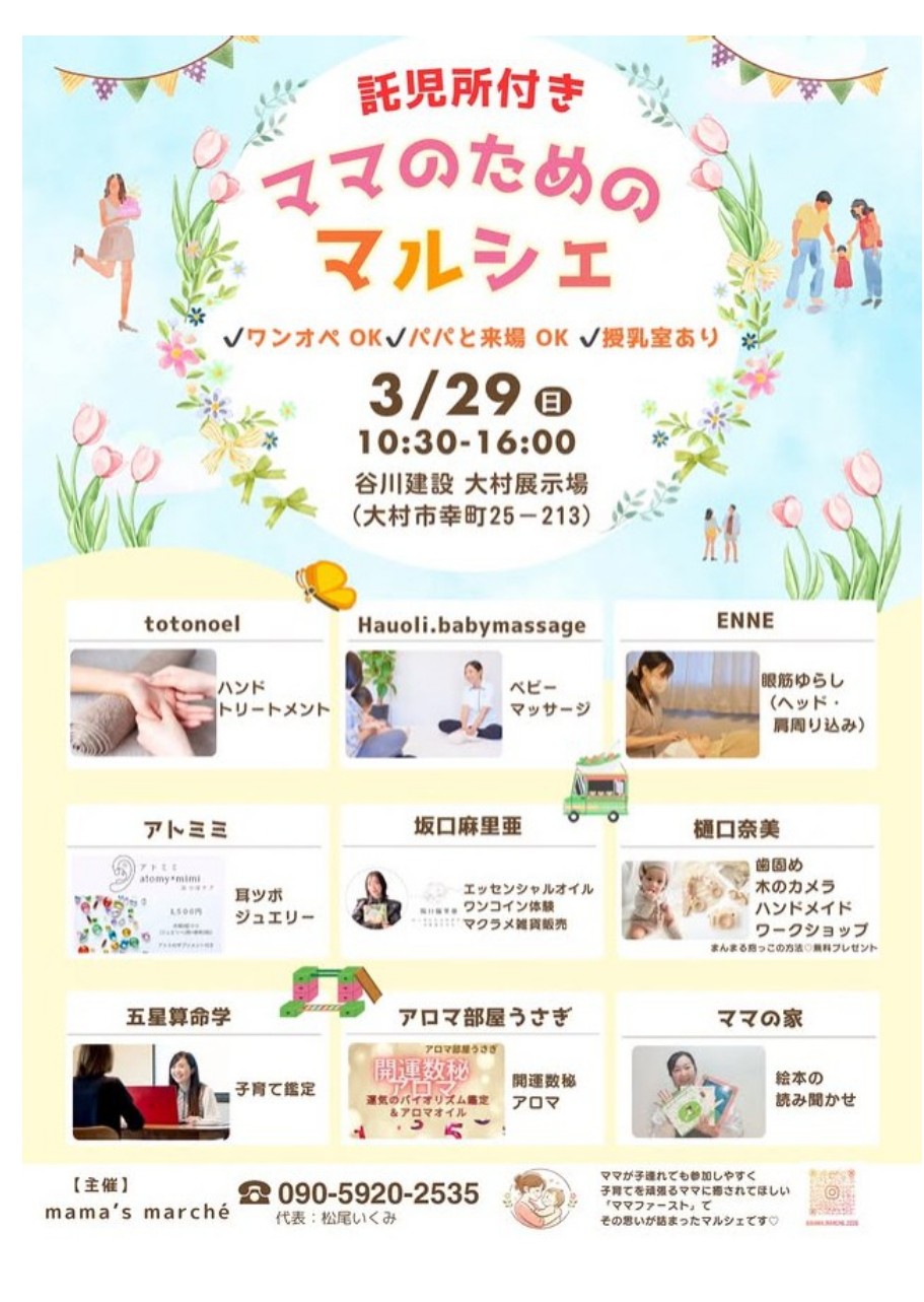 ママのためのマルシェ