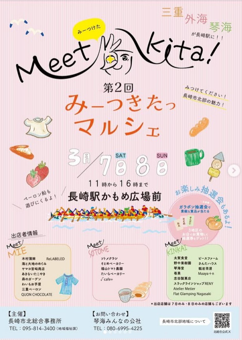 第2回みーつきたっマルシェ