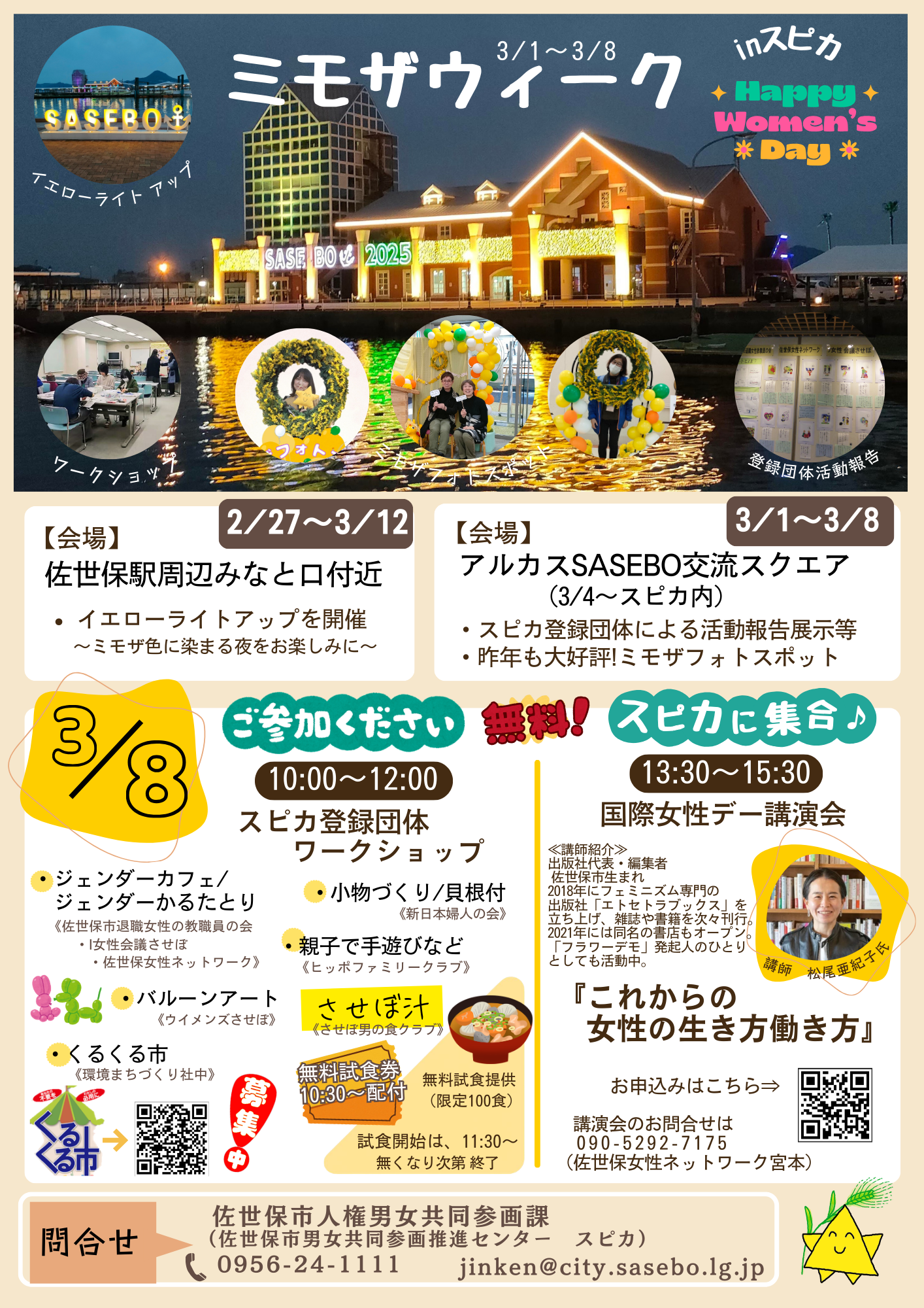 ミモザウィーク in スピカ Happy Women’s Day!