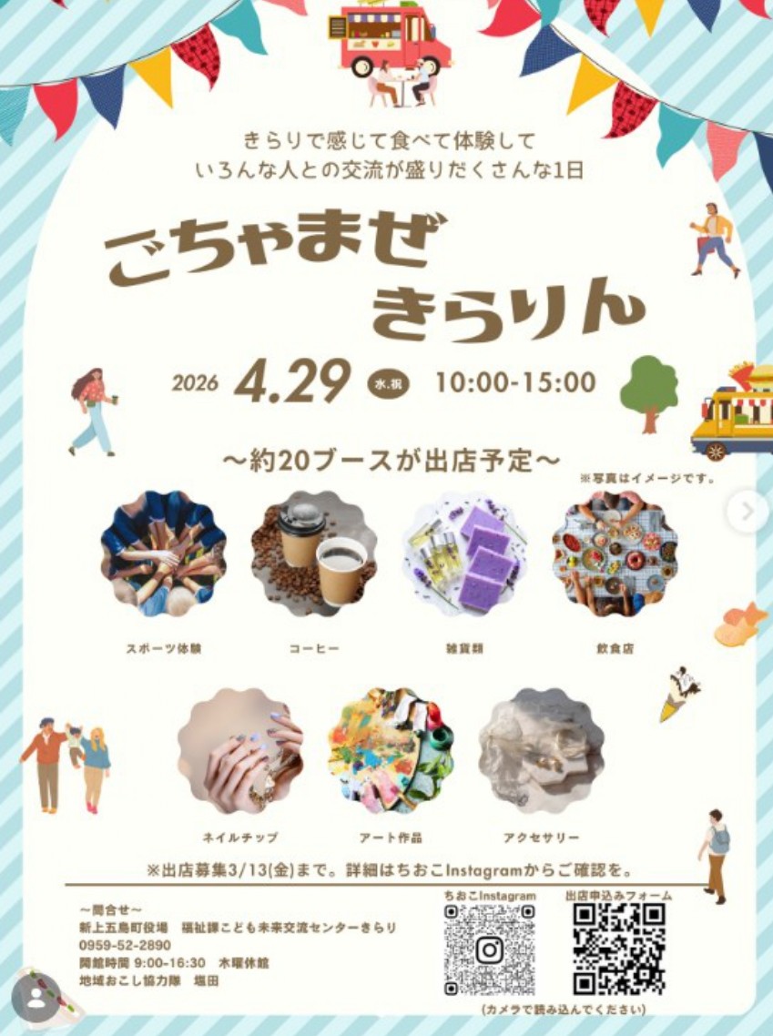 ごちゃまぜきらりん