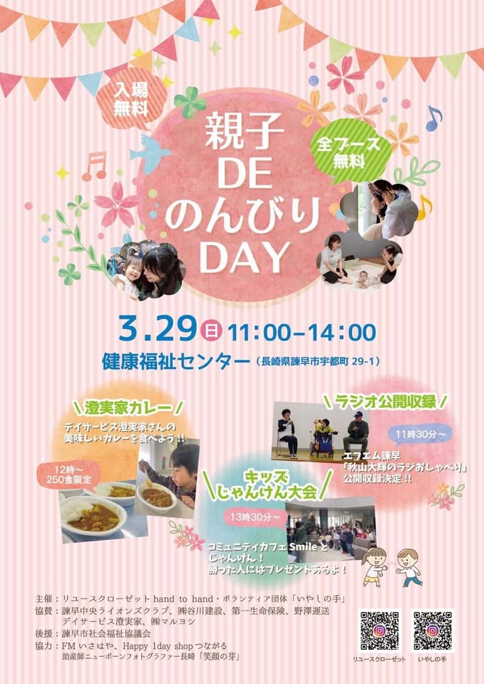 親子 DE のんびりDAY