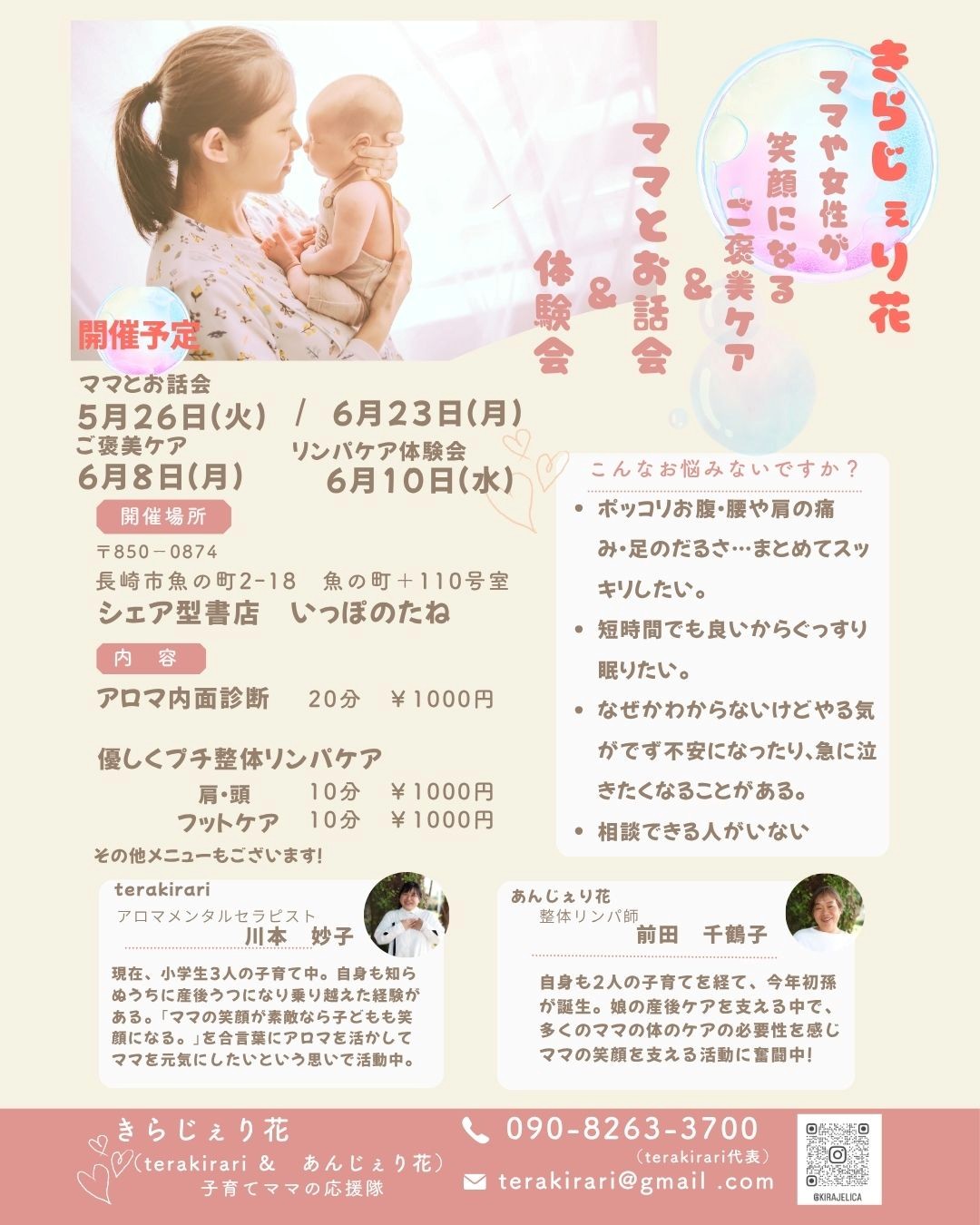 ママや女性が笑顔になるご褒美ケア&ママとお話会&体験会