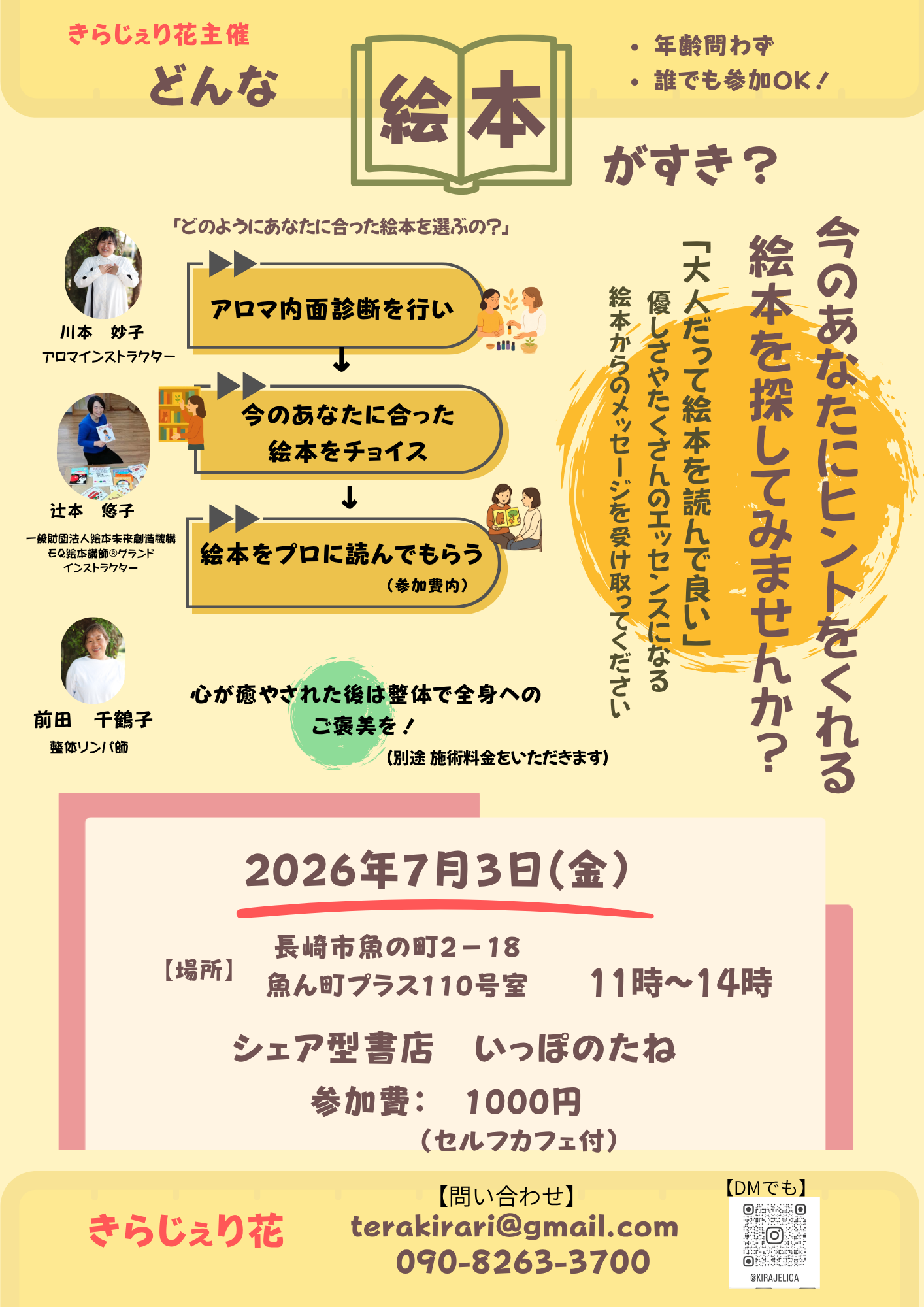 どんな絵本がすき?