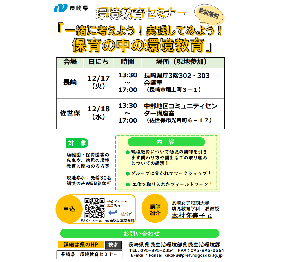 環境教育セミナー「一緒に考えよう!実践してみよう!保育の中の環境教育」