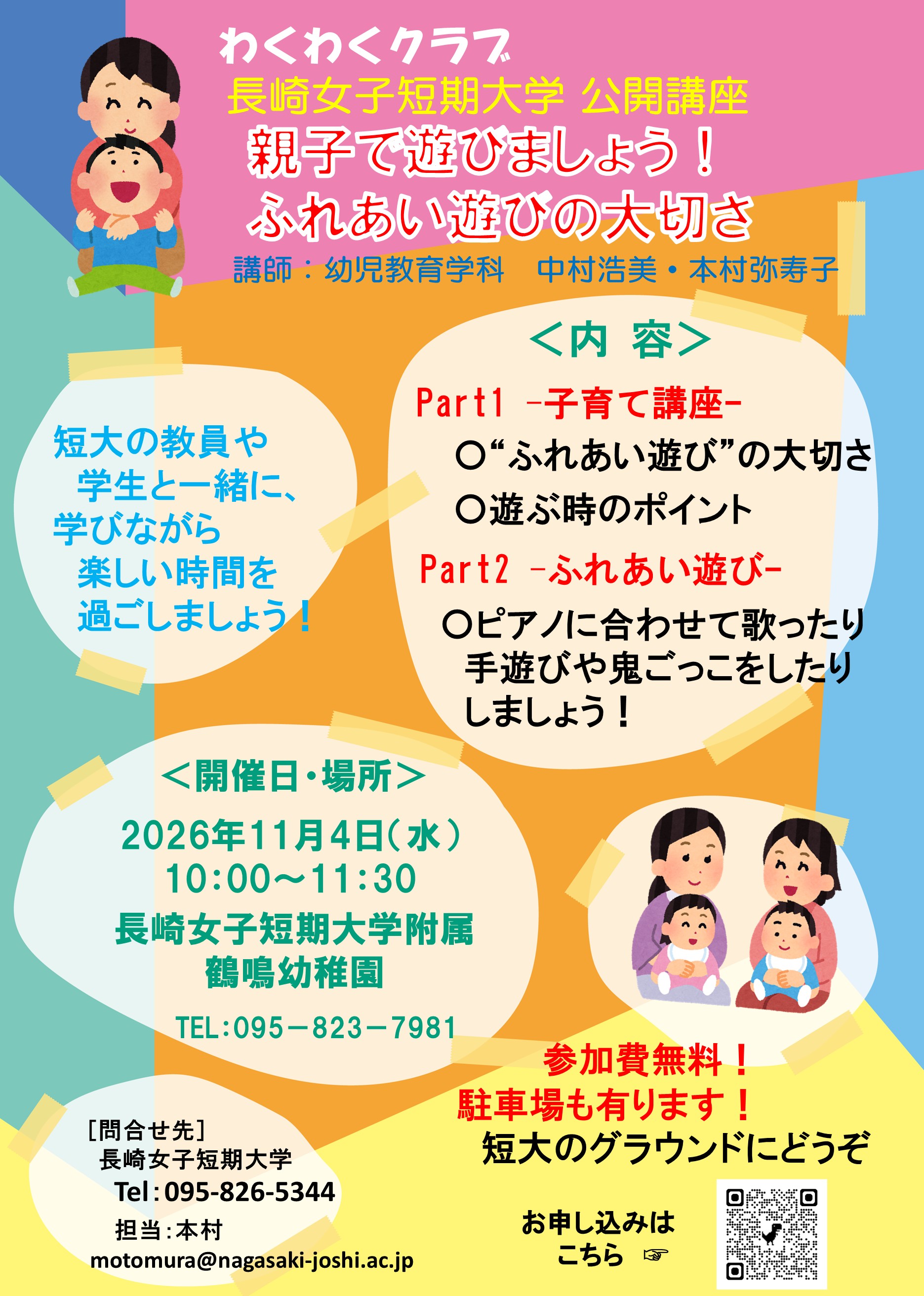 親子で遊びましょう！ふれあい遊びの大切さ