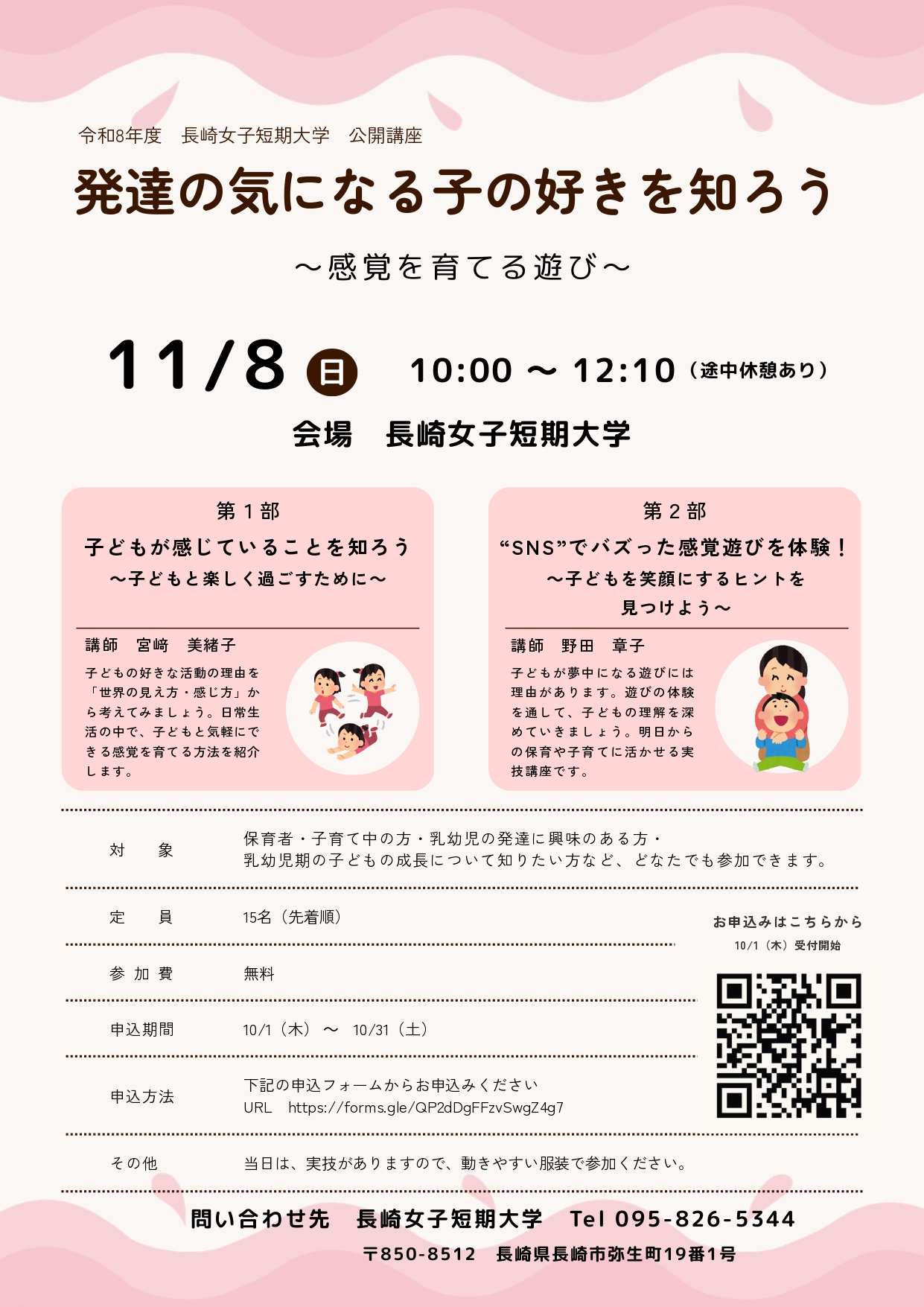 発達の気になる子の好きを知ろう～感覚を育てる遊び～