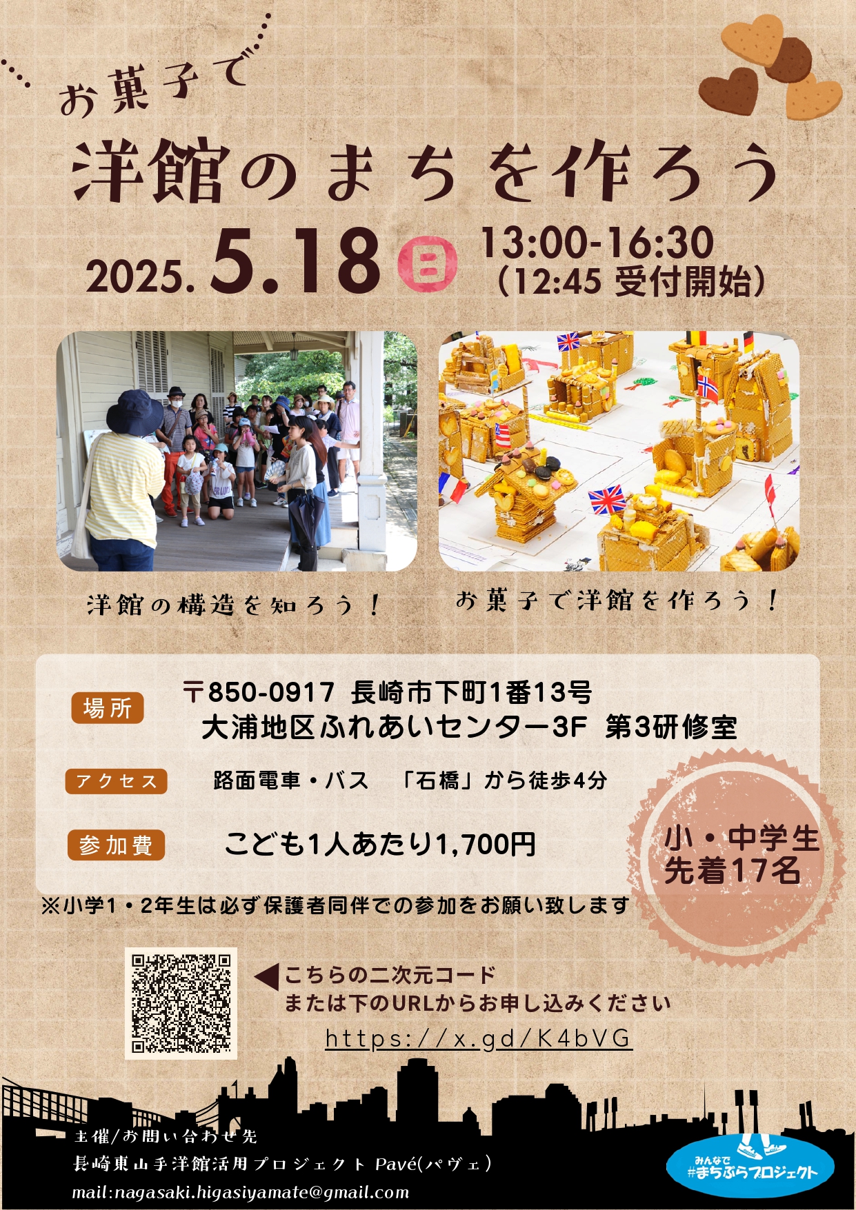 お菓子で洋館のまちを作ろう